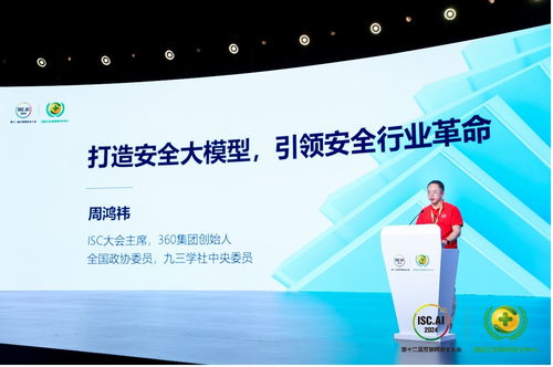 周鴻祎 讓大模型走進現實，免費互聯網安全服務的新篇章