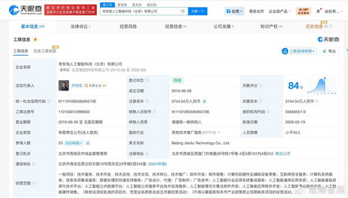 北京椒圖科技更名為奇安信人工智能，齊向東領(lǐng)軍深化計(jì)算機(jī)軟硬件開發(fā)